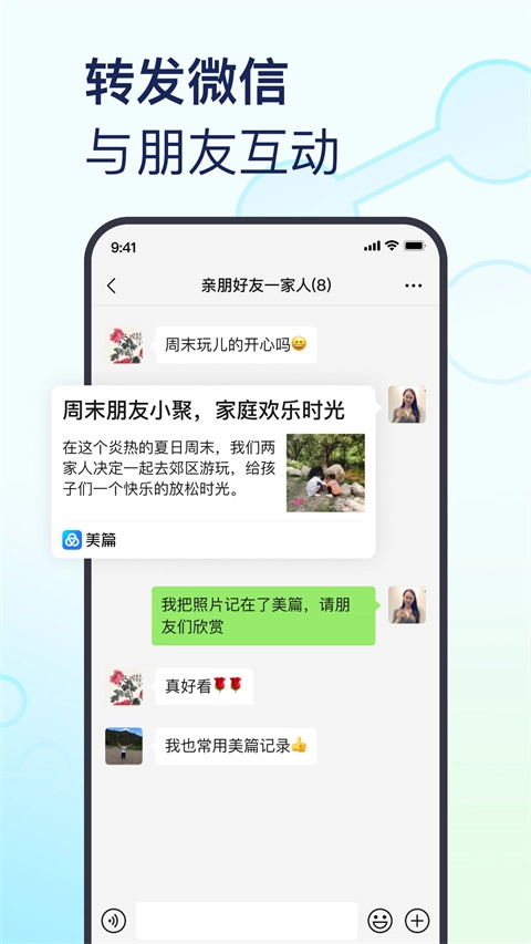 美篇安卓版4