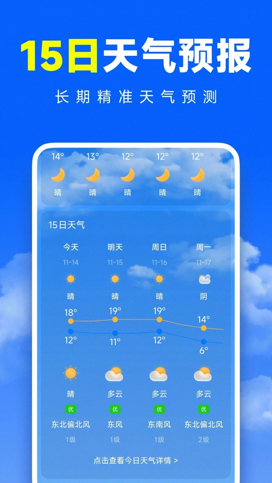 准准天气图2