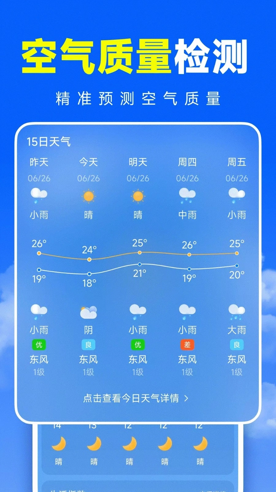 准准天气图3