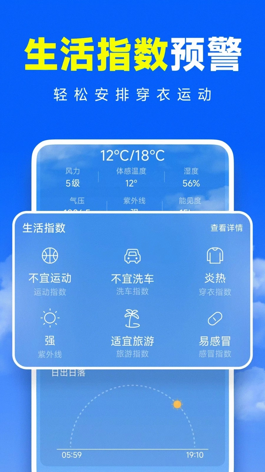 准准天气图1