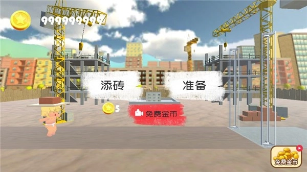搬砖模拟器免广告