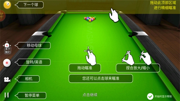 大招台球