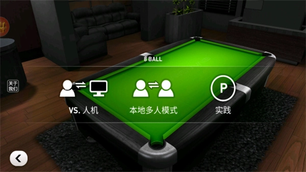 大招台球