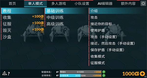 角斗机甲中文版