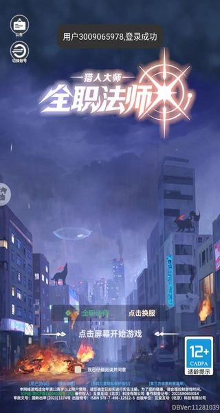 全职法师猎人大师