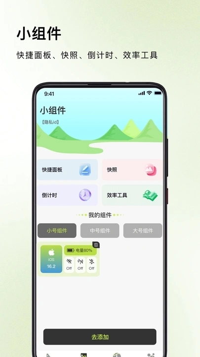 万能桌面组件