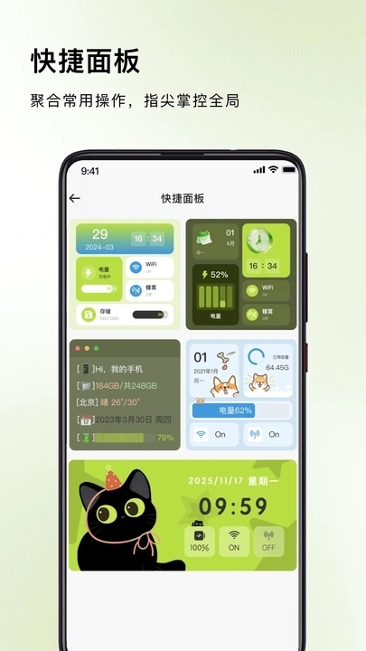 万能桌面组件