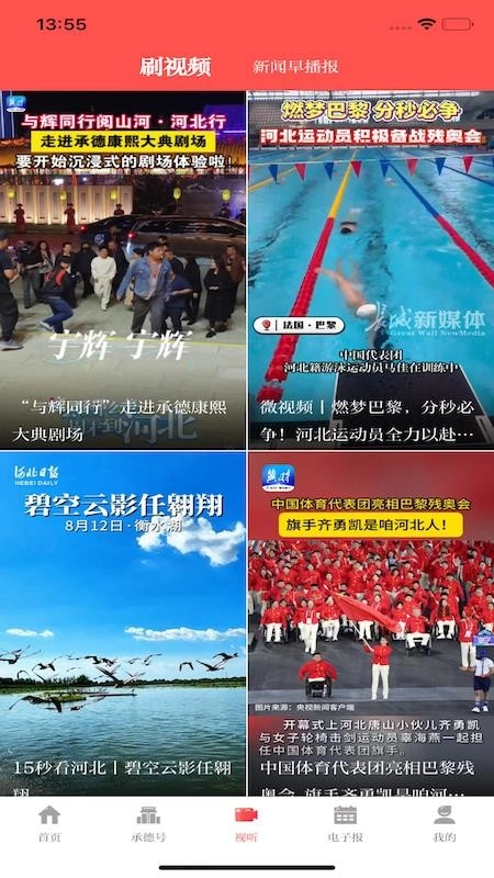 承德日报图3