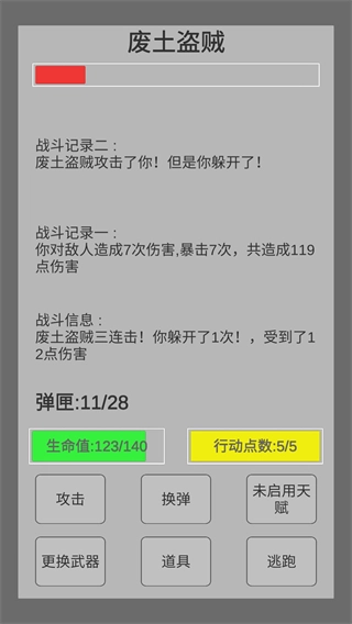 末世旅人Demo手机版图2