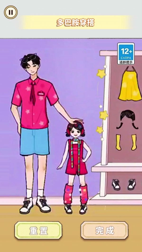 多巴胺换装截图1