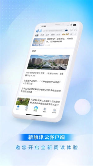 津云手机正版图1