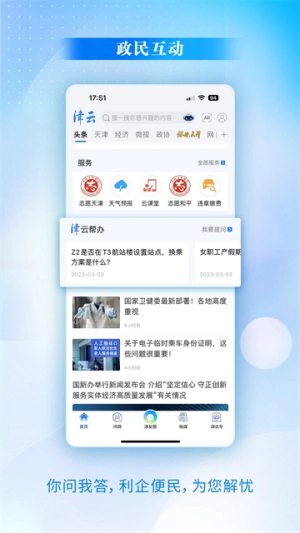 津云手机正版图3
