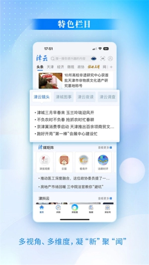 津云手机正版图4