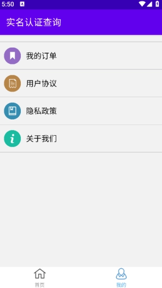 实名认证查询(2)