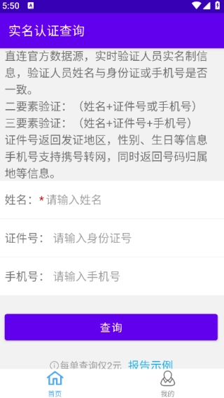 实名认证查询(3)