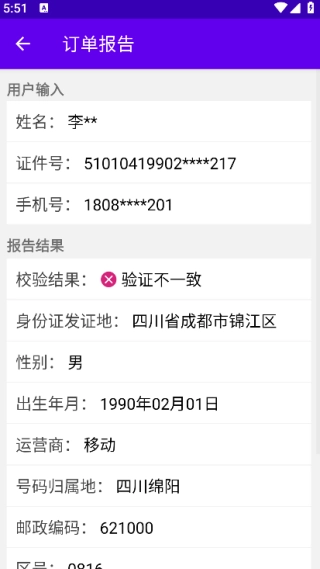 实名认证查询(1)