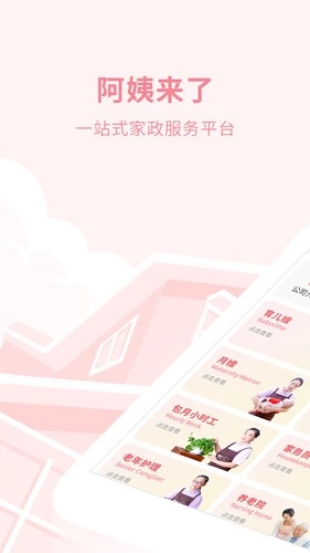 阿姨来了(1)