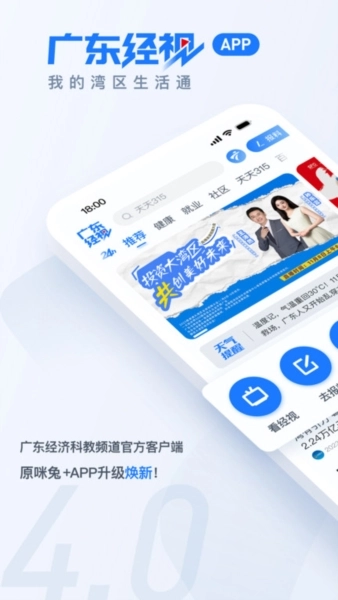 广东经视(2)