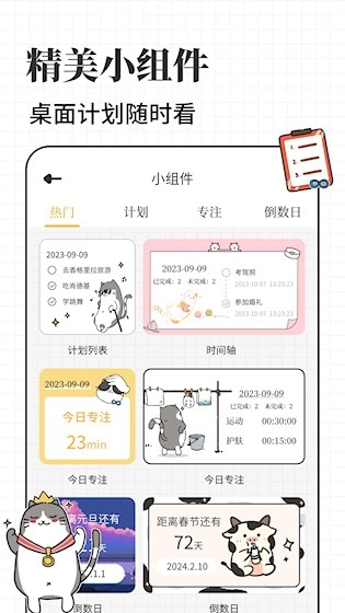 计划喵(5)