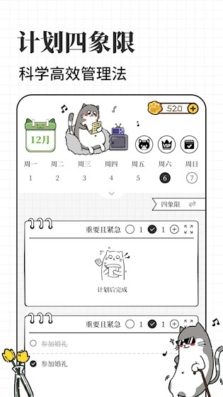 计划喵(1)