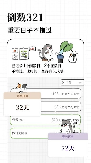 计划喵(4)