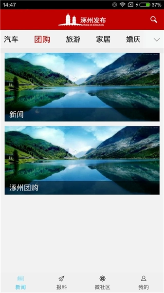 涿州发布客户端图3