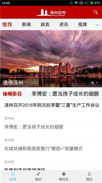 涿州发布客户端图2