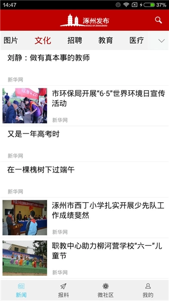 涿州发布客户端图4