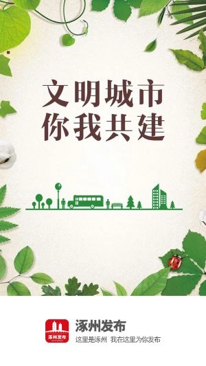 涿州发布客户端图1