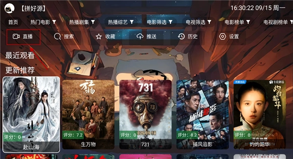 拼好源TV电视最新版(2)