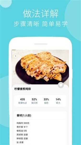 健身食谱正版图1