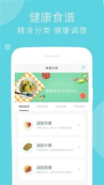 健身食谱正版图3