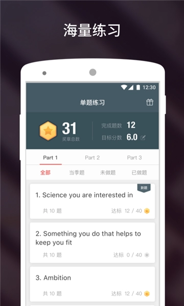 雅思流利说软件