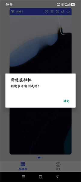嘉嘉虚拟机安卓版图4
