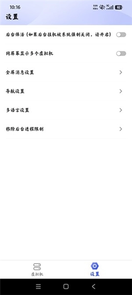 嘉嘉虚拟机安卓版图2