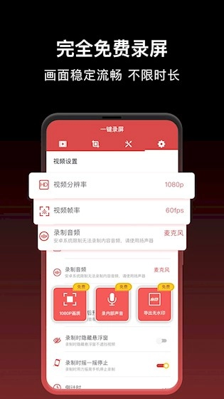 一键录屏安卓版图1