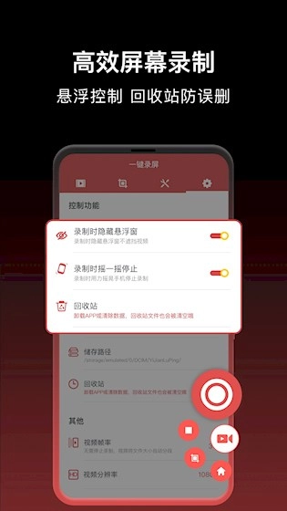 一键录屏安卓版图4