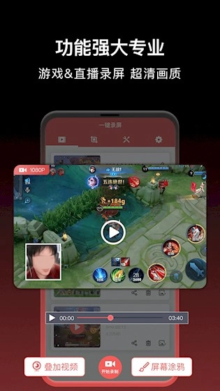 一键录屏安卓版图3