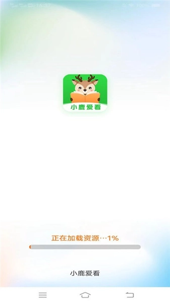 小鹿爱看图1