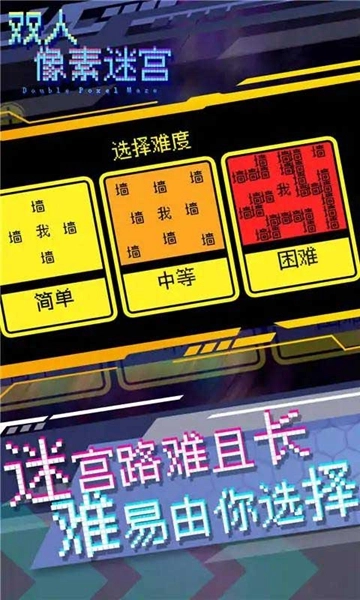 双人像素迷宫图1