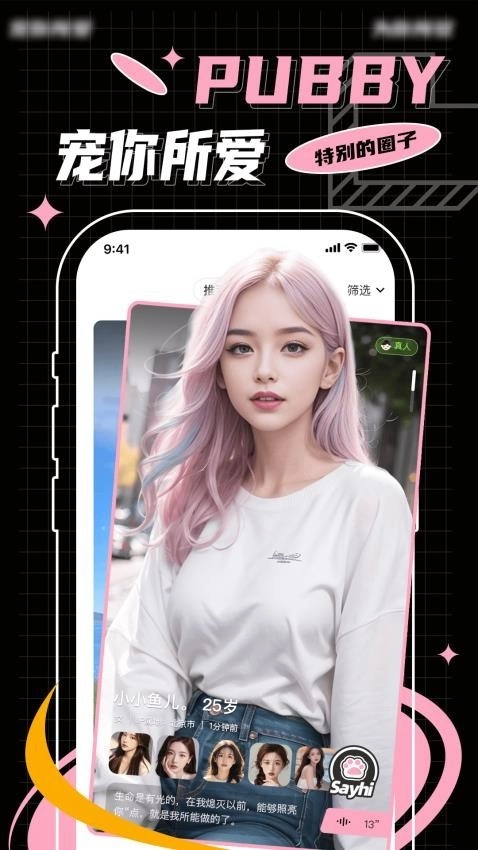 PubbyApp正式版图2