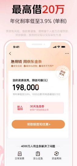 京東金融正版最新下載