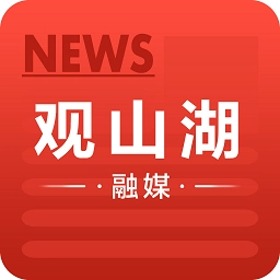 观山湖融媒手机免费版