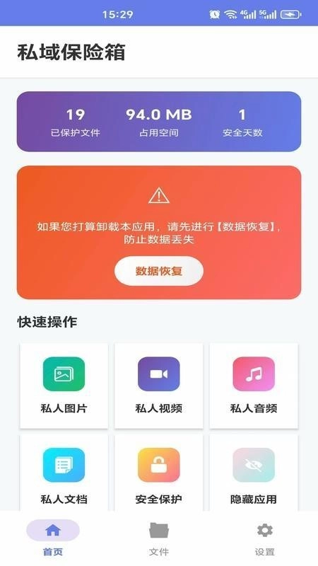 私域保险箱图1