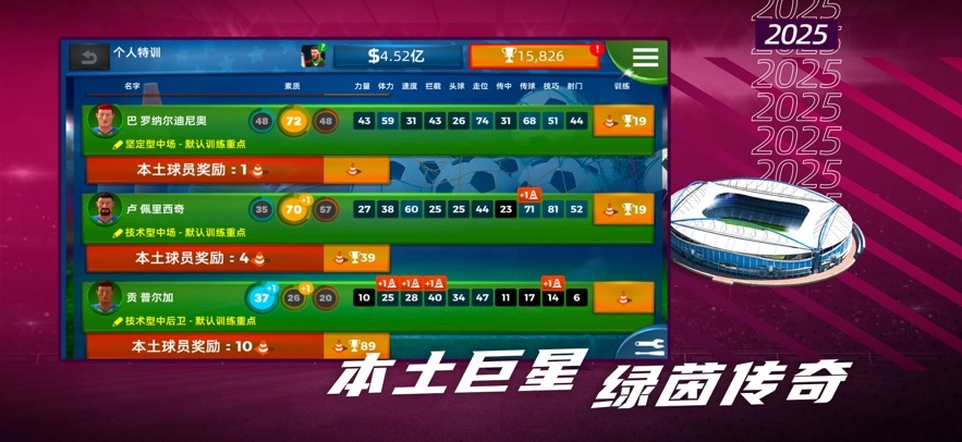 梦幻足球世界游戏  安卓版