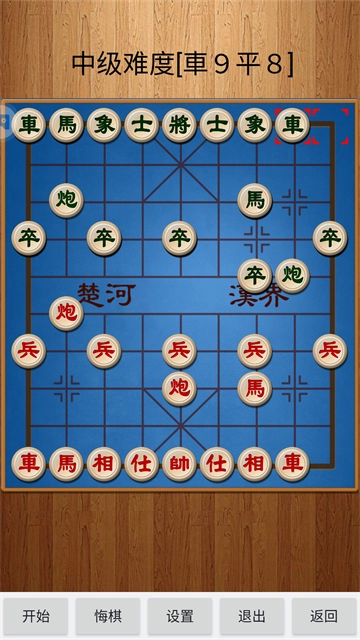 经典中国象棋单机版