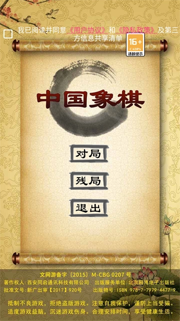 经典中国象棋单机版