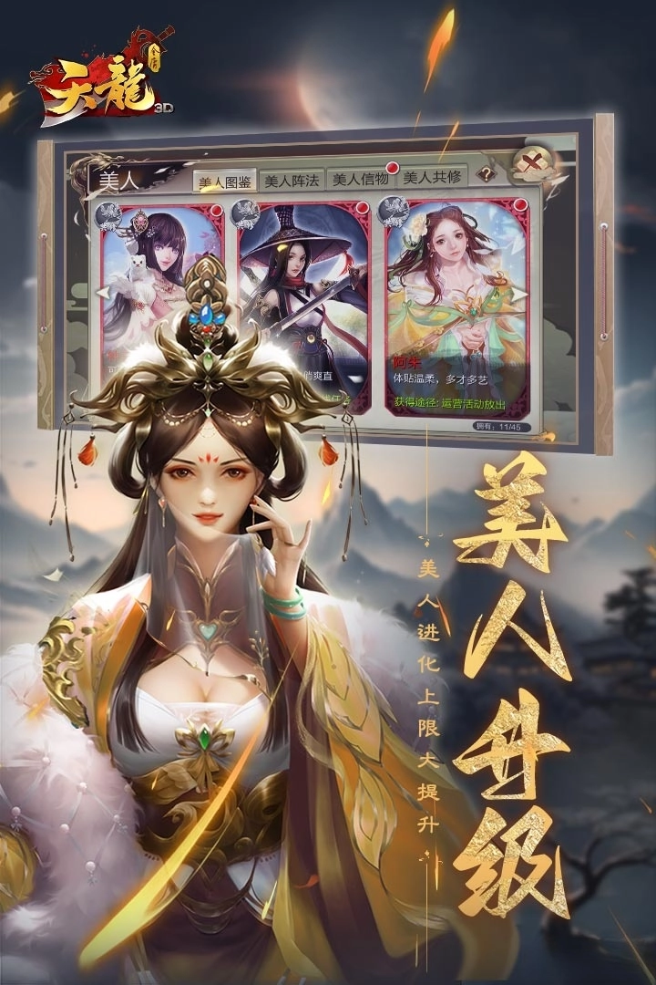 天龙3D最新版截图4