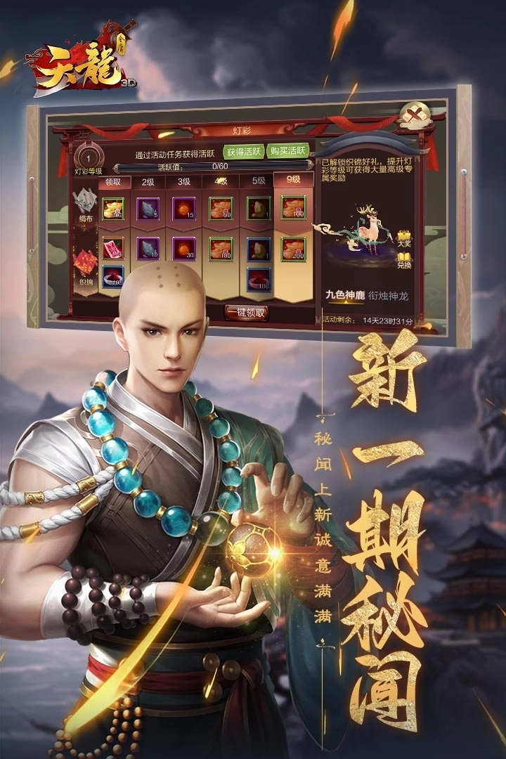 天龙3D最新版截图2