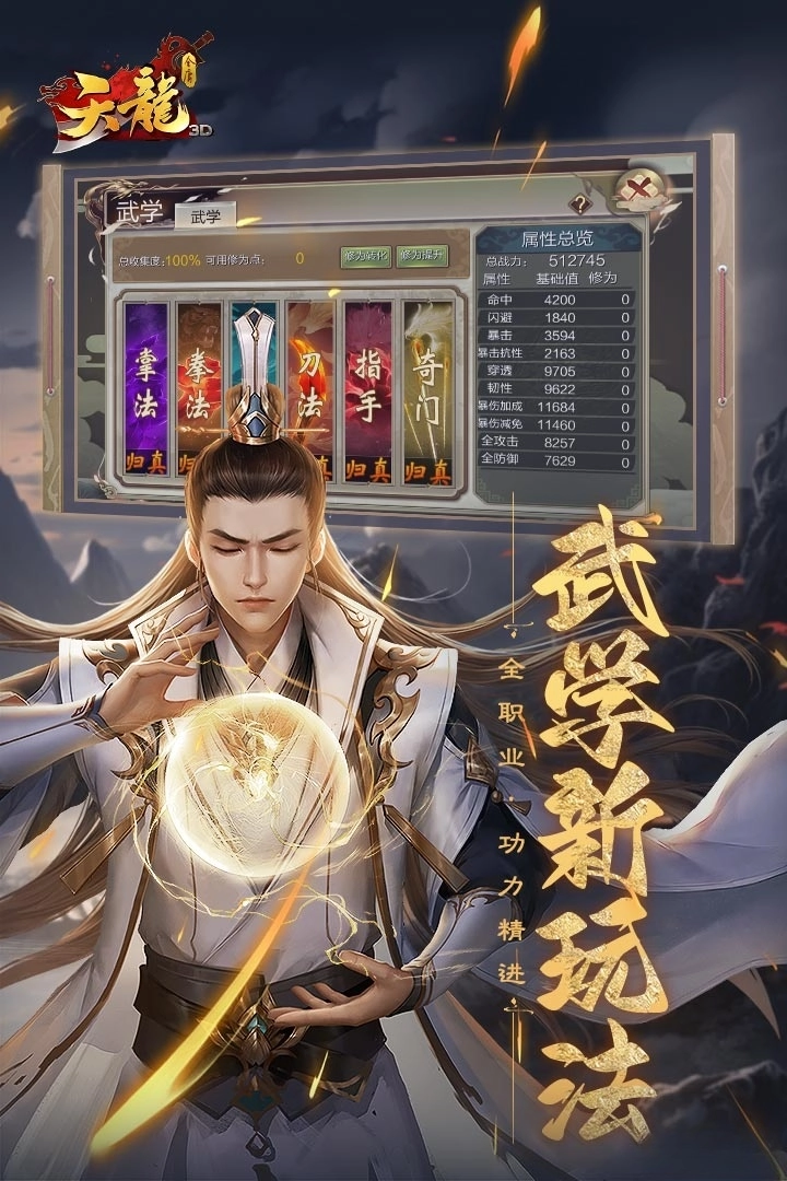 天龙3D最新版截图3